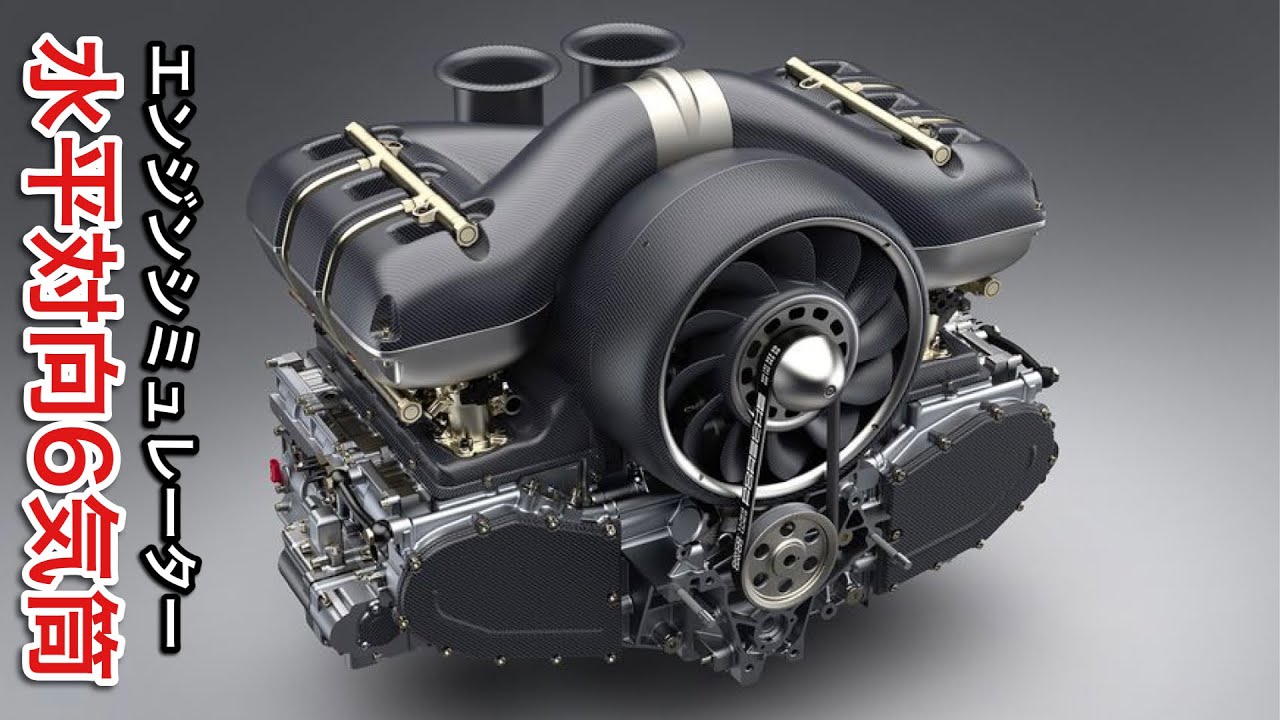 エンジンシミュレーター】俺のGT3RSと究極のフラット6の音を比較して