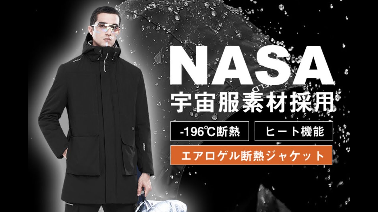 NASA宇宙服の素材をジャケットに応用、2ミリの素材で-196℃を断熱！超高