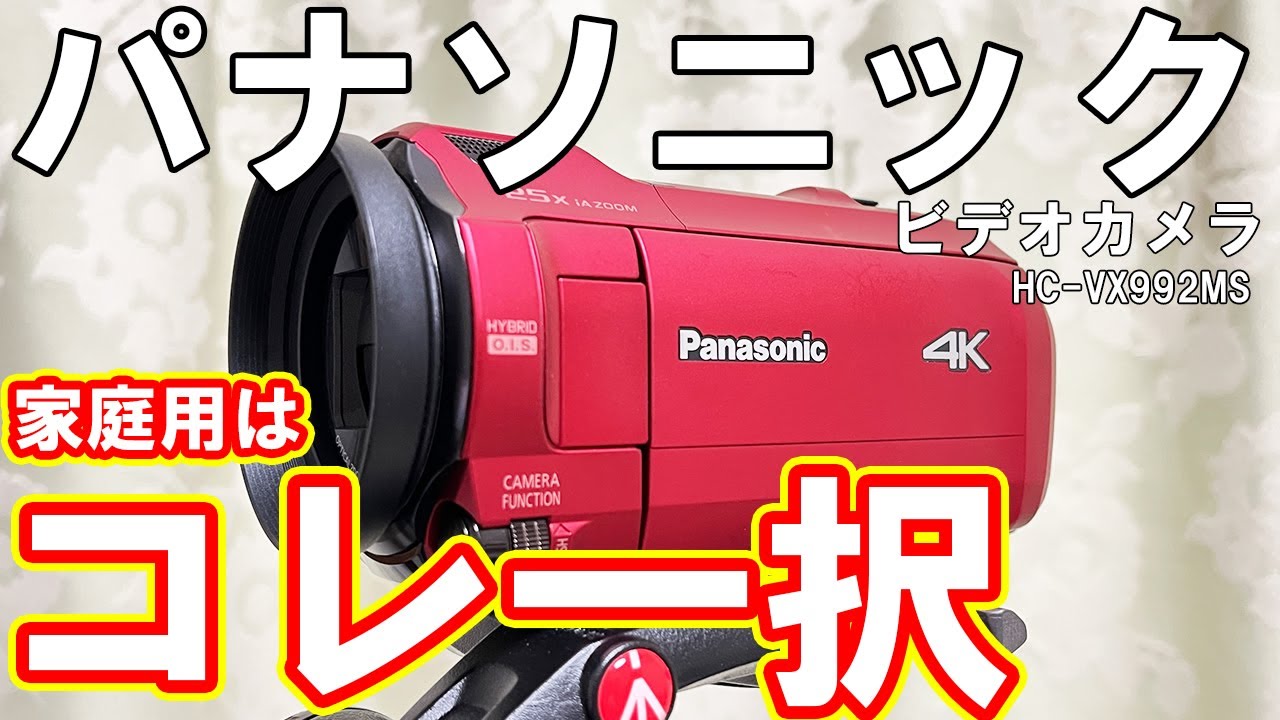家庭用4Kビデオカメラはパナソニック一択【運動会にオススメ】 - YouTube