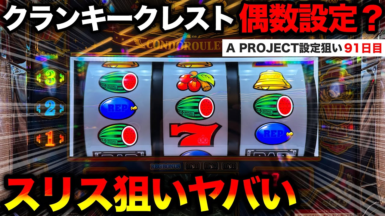 Cranky Crest] A super hot day with 4,000 people selected! The