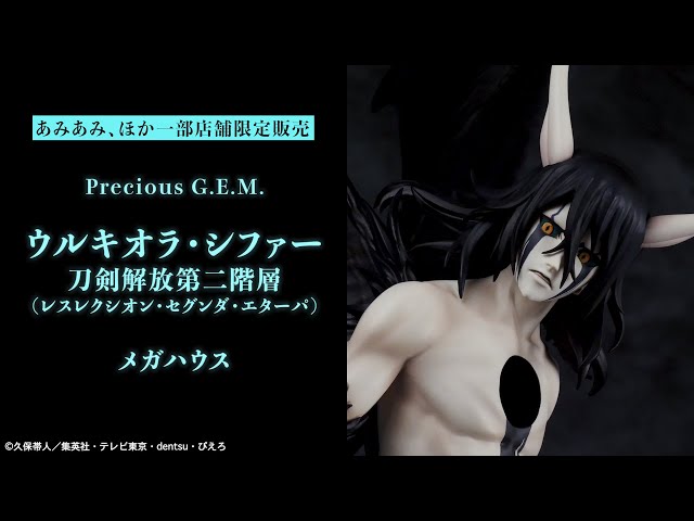 Precious G.E.M. ウルキオラ・シファー 刀剣解放第二階層(レス