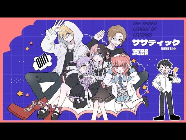 LOL 】本番！！！！！！！！【 ぶいすぽっ！/紫宮るな 】 - YouTube