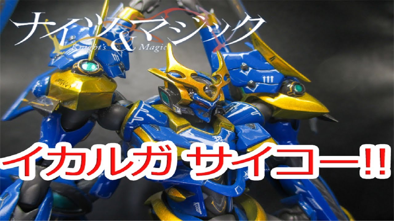 プラモデル改造/全塗装】MODEROIDイカルガを光沢仕上げで作ってみた