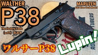 マルゼン ワルサーP38 ブラック】ガスブローバックガン ワルサー社正式