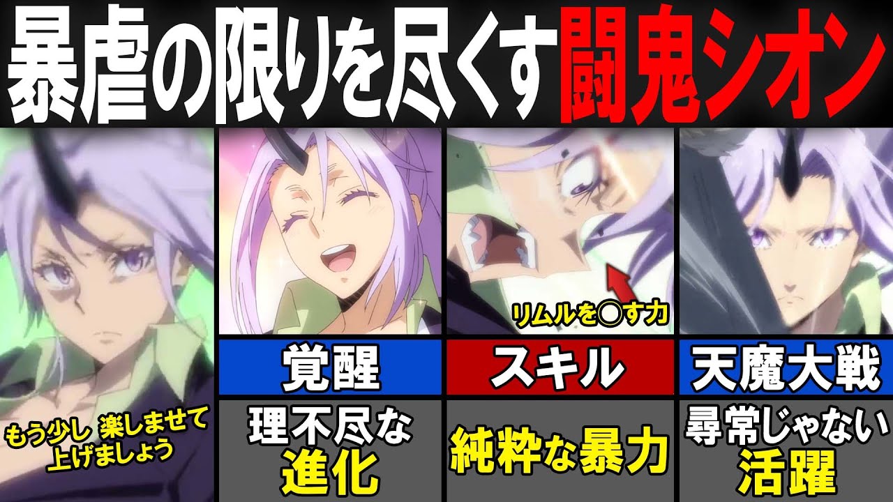 転スラ】21巻で異次元の成長！リムルの第一秘書「シオン」について