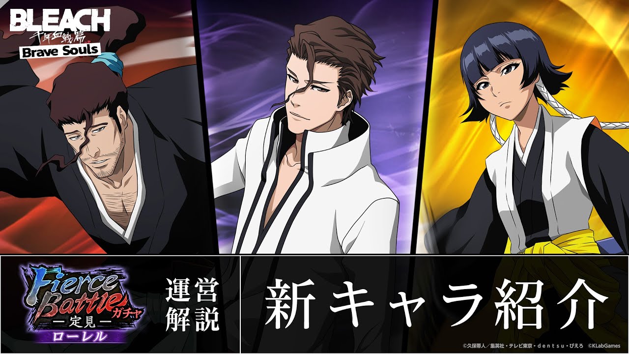 ブレソル/BLEACH】藍染惣右介、京楽春水、砕蜂【Fierce battleローレル