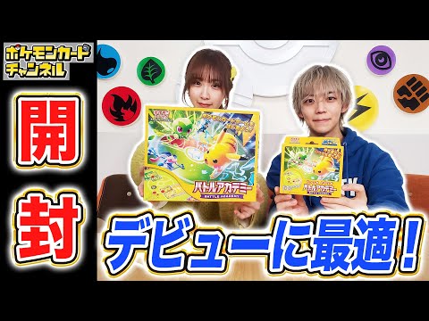 新商品】ポケカデビューに最適！バトルアカデミーを発売前に開封