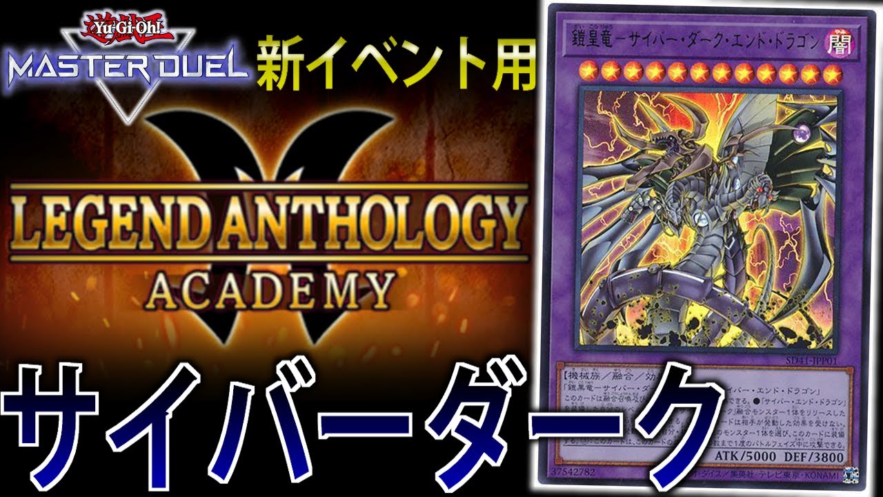 Legend Anthology: Academia] A powerful deck built with three