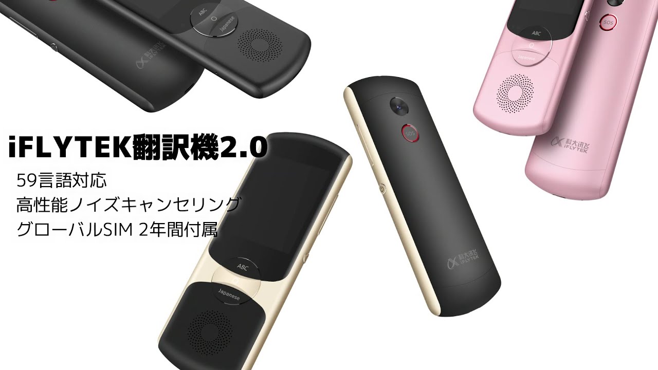 iFLYTEK 翻訳機2.0 iFLYTEK(アイフライテック) 【通販モノタロウ】