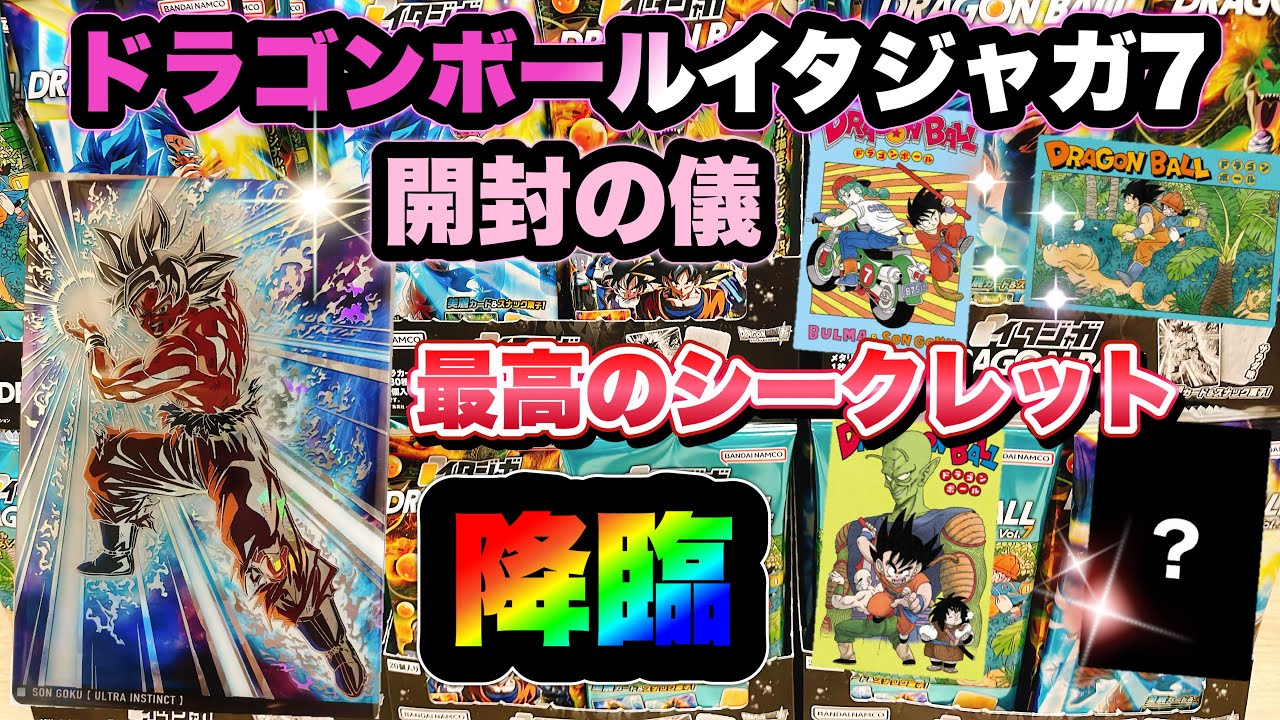 Itajaga Dragon Ball vol.7 Unboxing Ceremony The best secret has