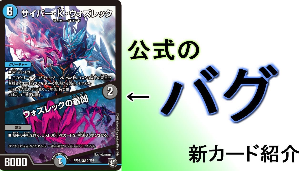 An official bug has been discovered!! Cyber K. Wozleck explains