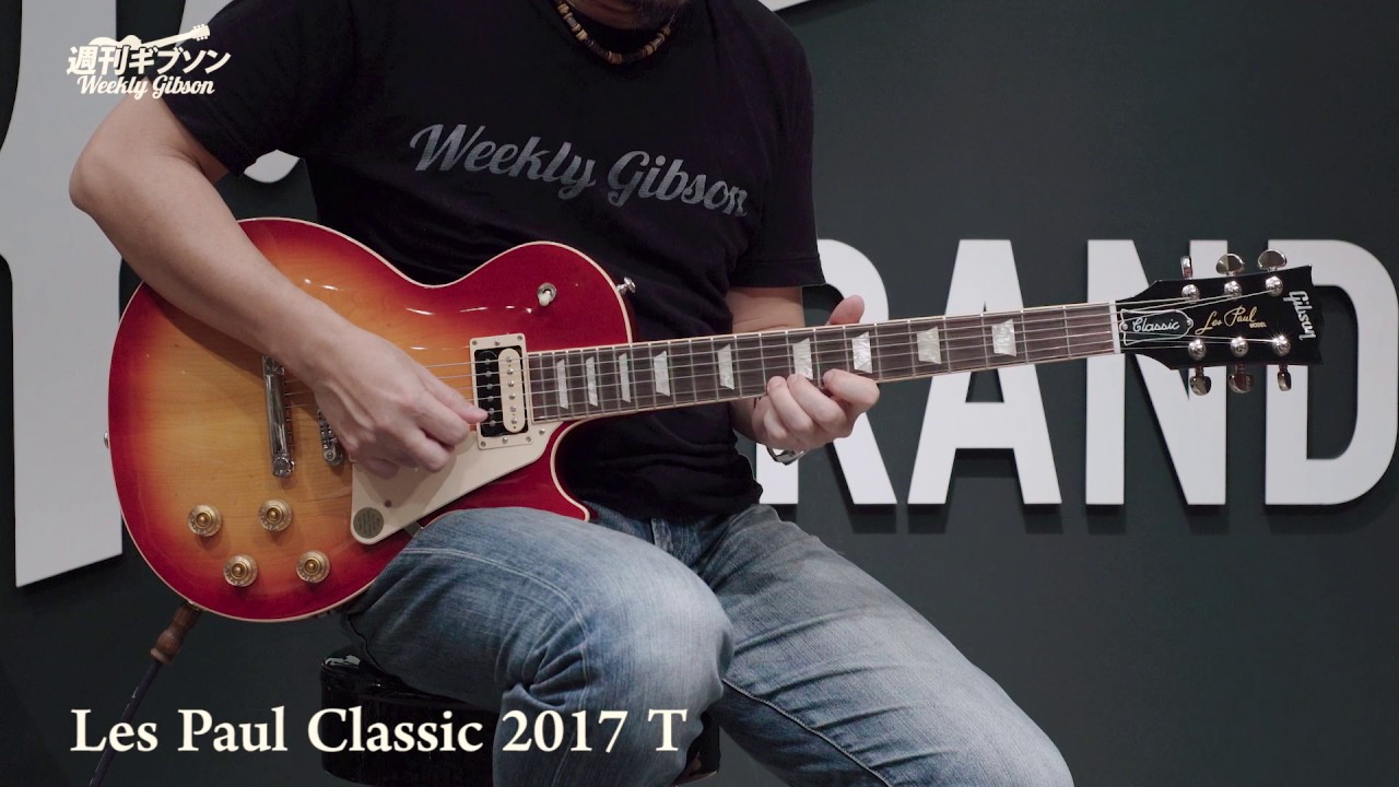 Gibson USA Les Paul Classic 2017 T【週刊ギブソンVol.146】 - YouTube