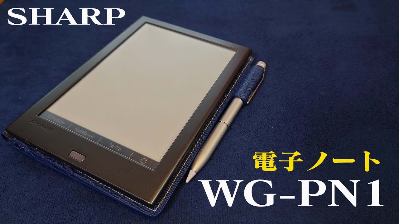 シャープ電子ノートWG-PN1 - YouTube