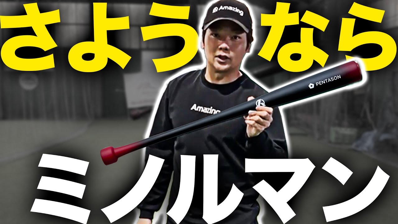 シリーズ累計20,000本突破】新トレーニングバット『PENTA5ON