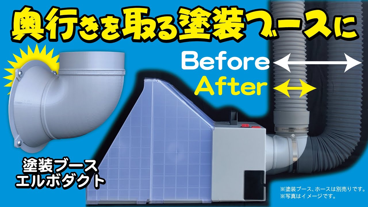 Paint Booth Elbow Duct - For a paint booth with depth - YouTube