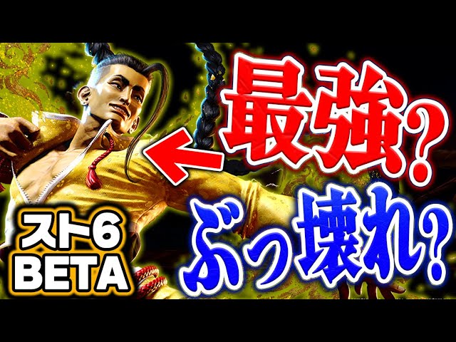 スト6】特殊すぎる新キャラ！？ジェイミー完全解説！【βテスト】 - YouTube