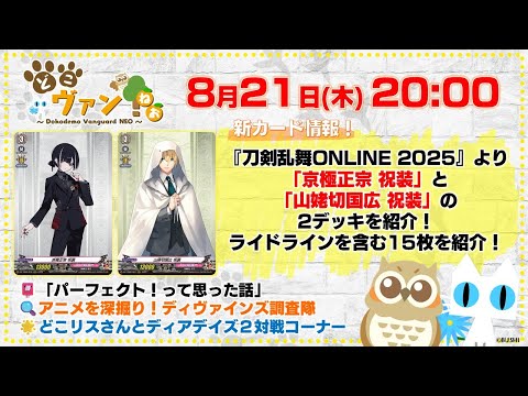 第201回】『刀剣乱舞ONLINE 2025』「京極正宗 祝装」と「山姥切国広 祝