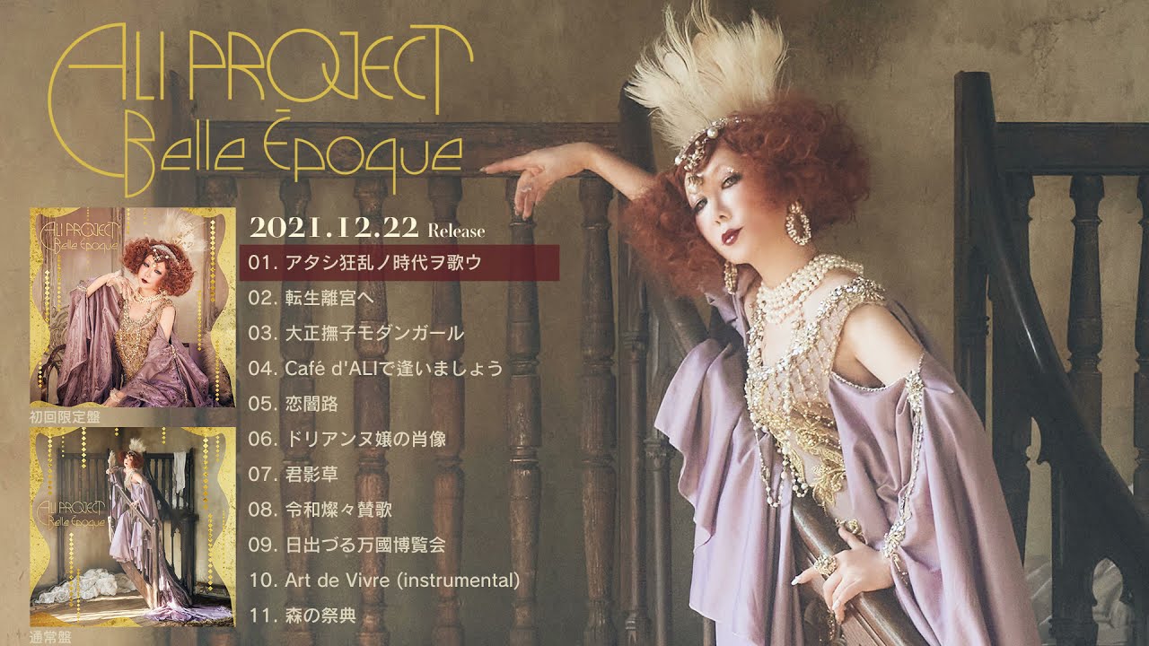 ALI PROJCT / Album「Fantasia」リリースコメント - YouTube