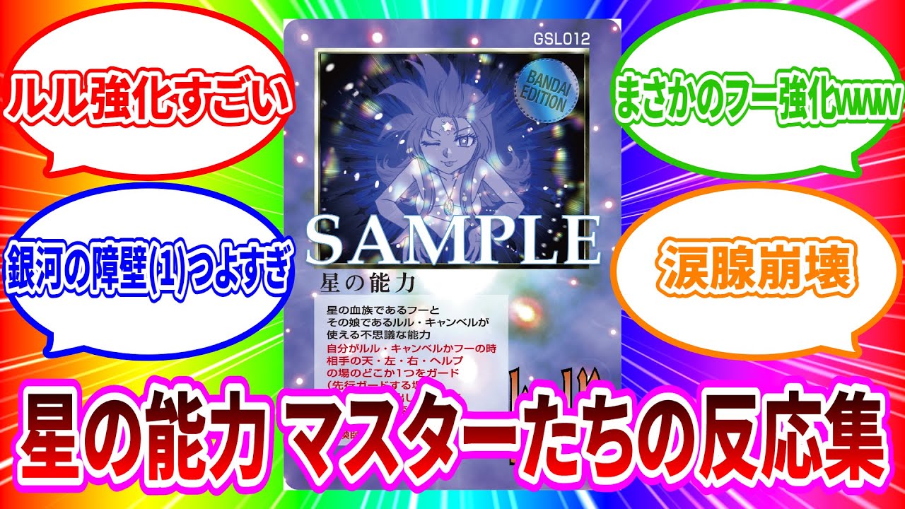 MOZわかやま96】ルル・キャンベルB マスターたちの反応集【ザ