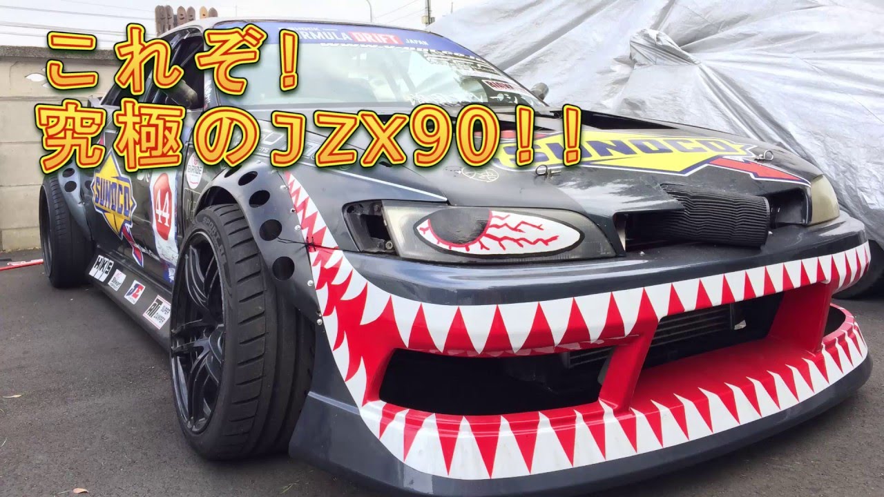 これぞ! 究極のドリフトJZX90 spec!! ~増田レーシング 宇宙制覇