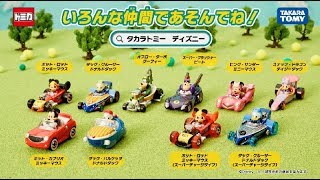 ミッキーマウスとロードレーサーズ」のトミカが大集合！ミッキーと