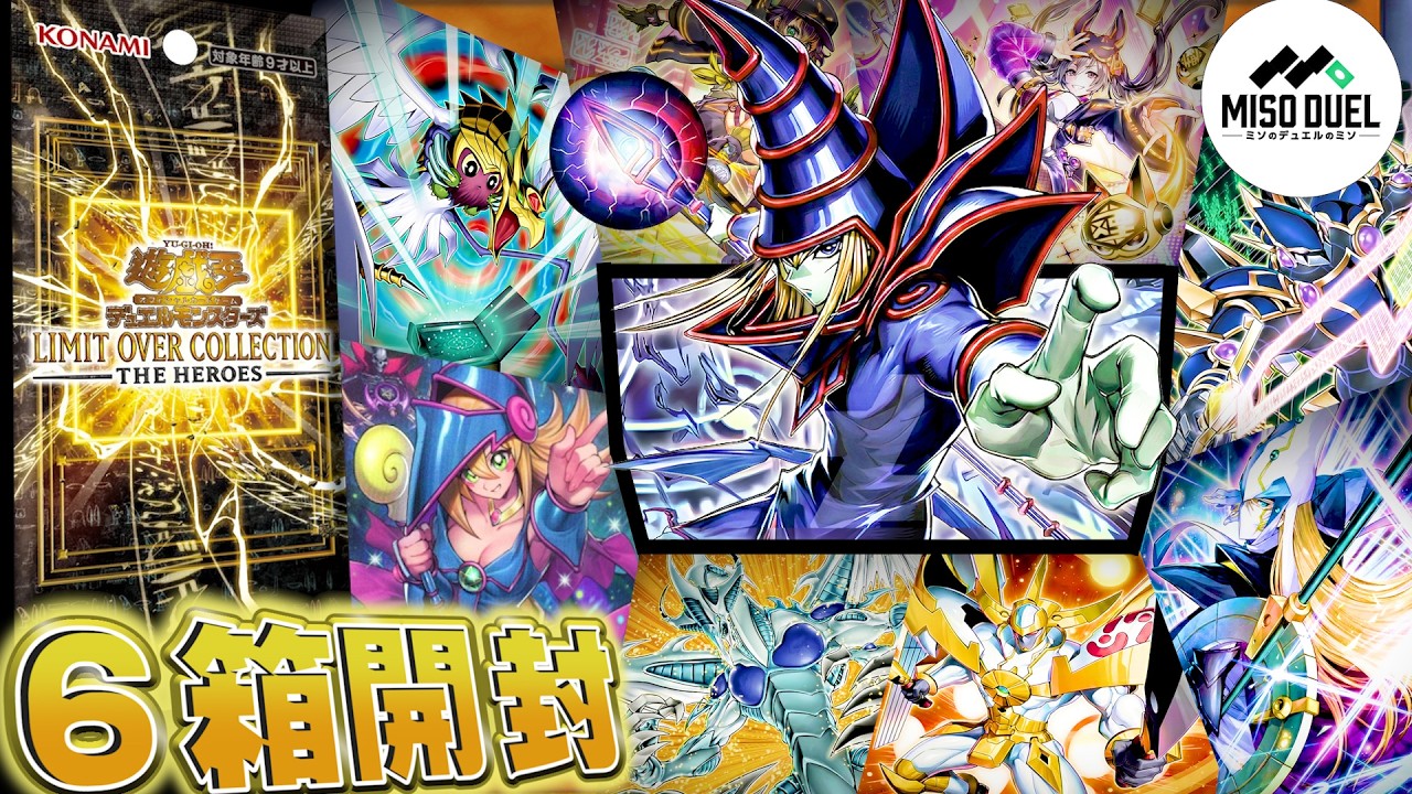 遊戯王】限界を超え、ここに解き放たれる！唯一無二の、その開封を目撃