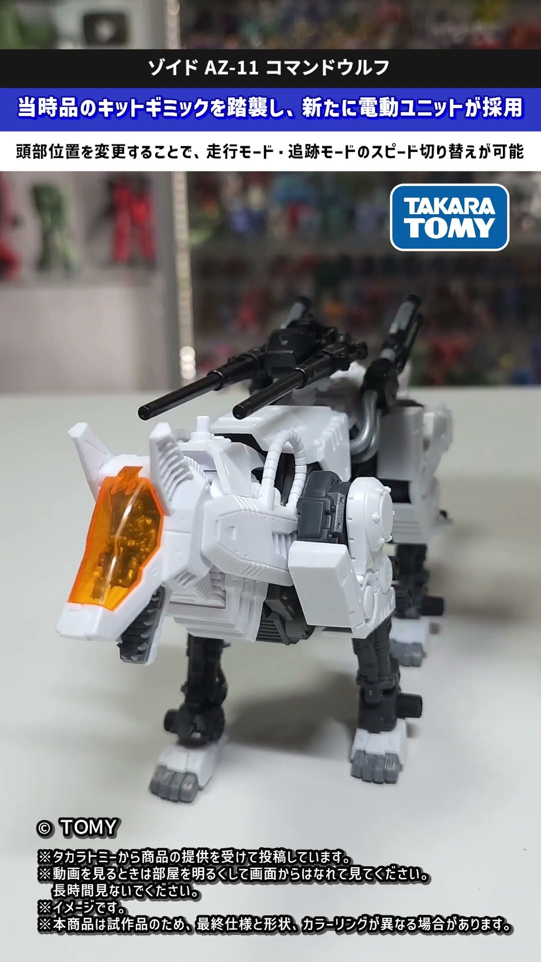 ゾイド】懐かしさと新しさを両立！電動で駆動しスピードチェンジ