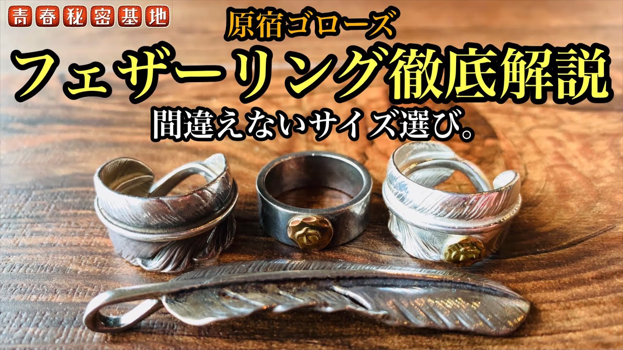 goro's] A thorough explanation of feather rings! We'll go over the