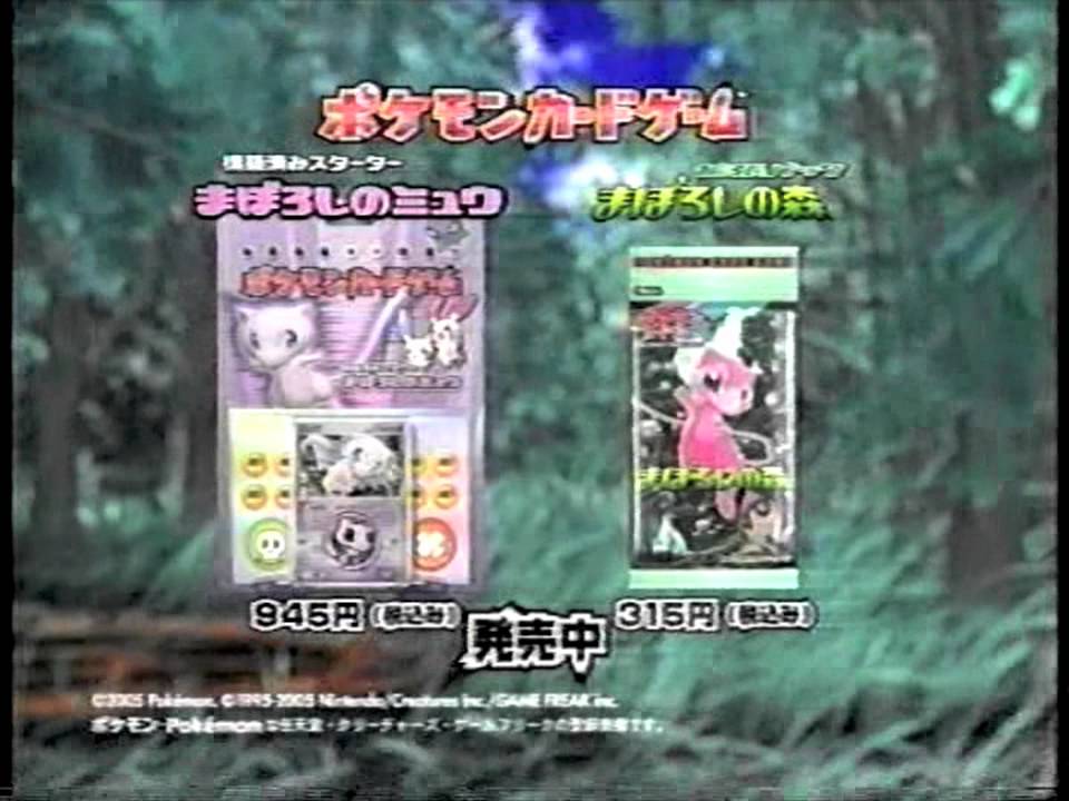 CM】ポケモンカードゲーム まぼろしのミュウ／マスターキット【2005年
