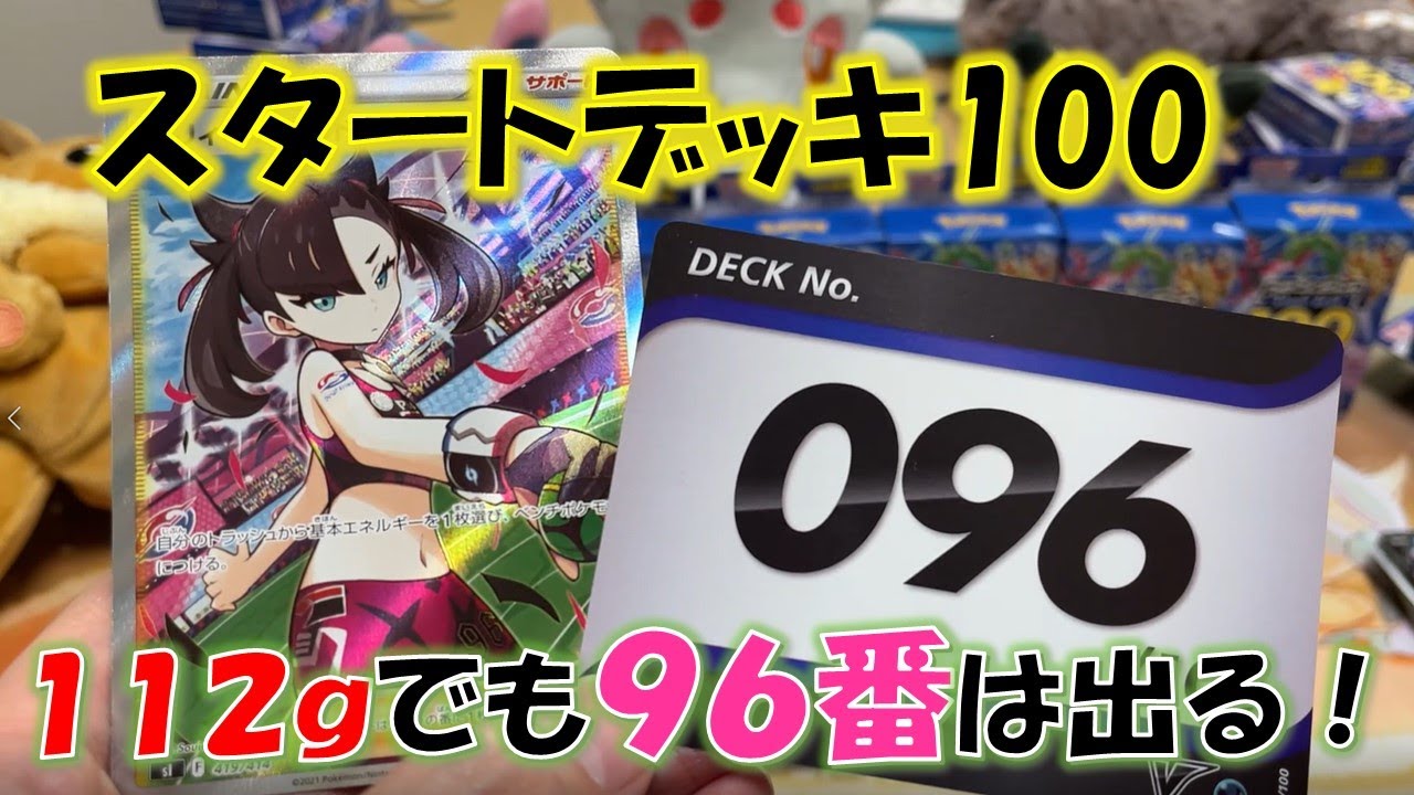 ポケカ】スタートデッキ100を17箱開封！112gでも希望は捨てない