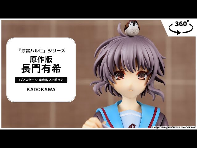 涼宮ハルヒ』シリーズ 原作版 長門有希 1/7 完成品フィギュア