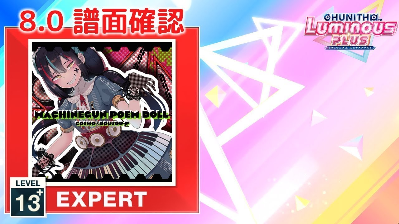 8.0) マシンガンポエムドール [EXPERT 13+] (譜面確認) [CHUNITHM
