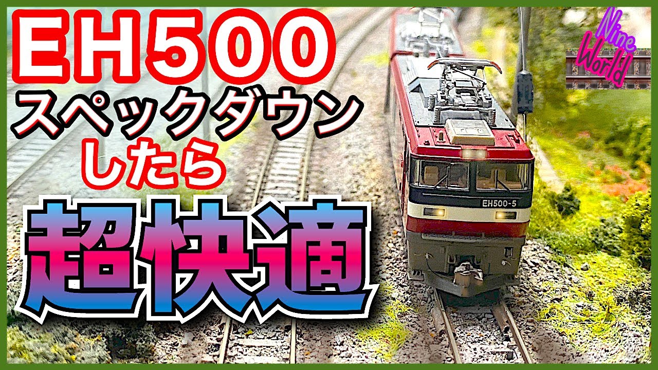 N gauge, model railroad, TOMIX EH500 8-axle modified to 4-axle