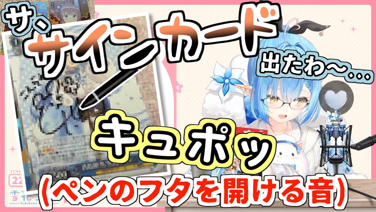 自分のカードにサインを書き込み世界に1枚の激レアカードに昇華させる