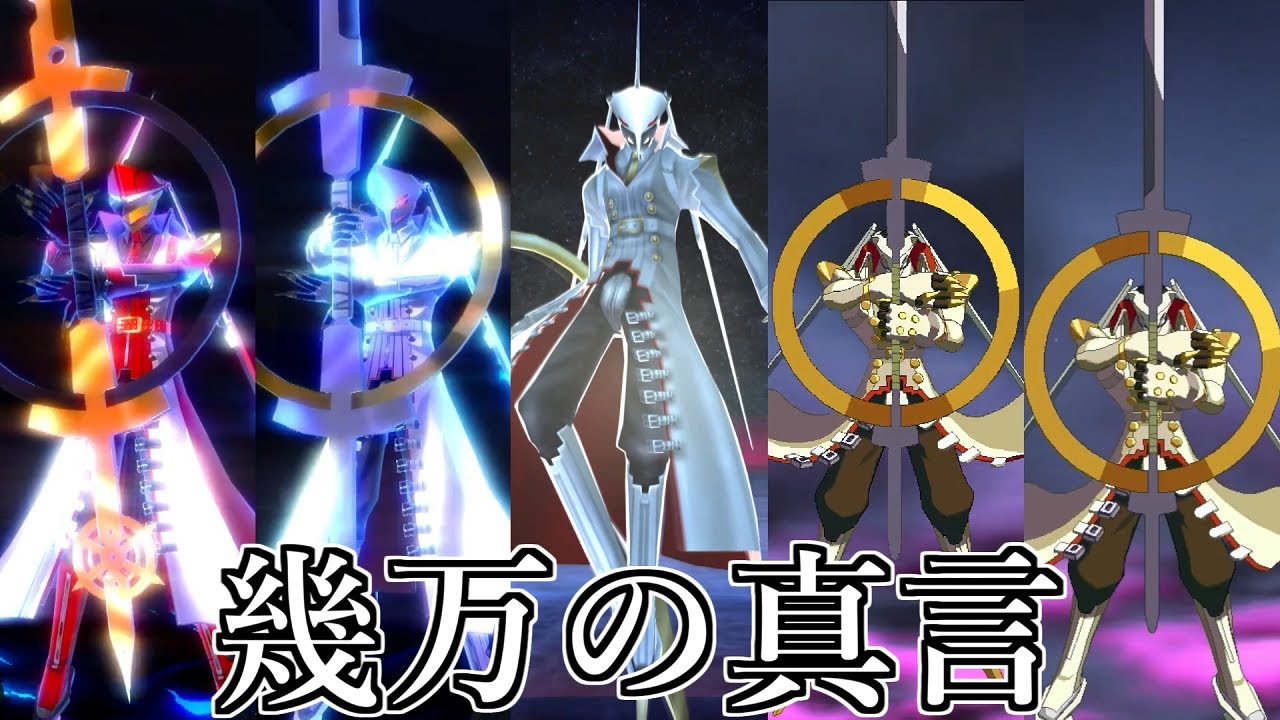 Myriad Truths - Izanagi-no-Okami Persona4 Golden Persona5 Royal