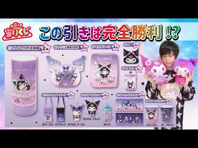 You're kidding me?] Kuromi is the strongest in the lottery