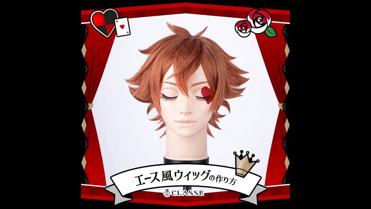 ☆How to make an Ace Trappola style wig☆Classe - YouTube