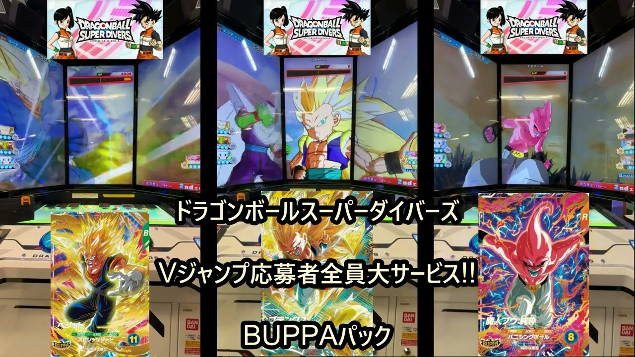 BUPPAパック:必殺技&BUPPA必殺技] ベジット(超サイヤ人3)+ゴテンクス