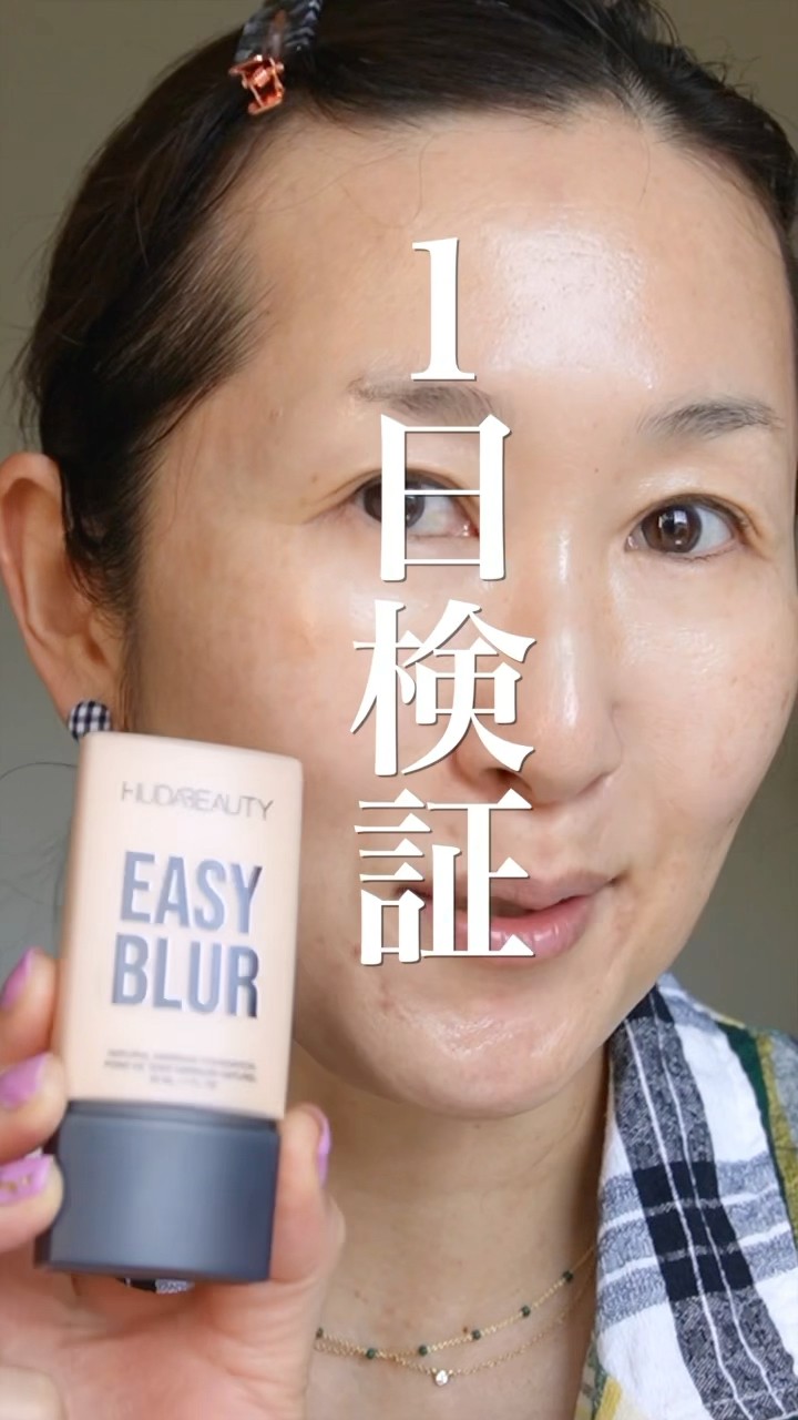 続報】激ヤバファンデ、持ちと崩れはどうなのか1日検証してみた