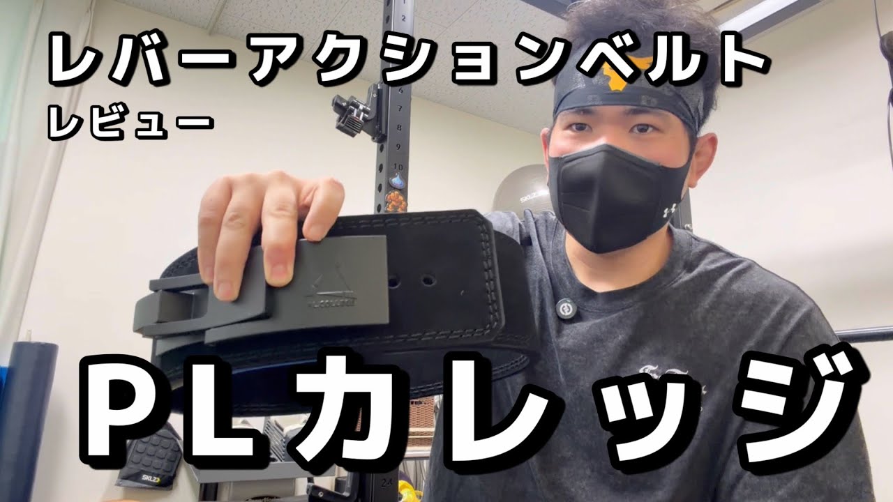 Lightweight PL College Lever Action Belt Review - YouTube