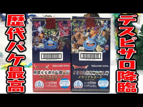 食玩】ドラクエ生誕35周年記念『ドラゴンクエストメモリアルカード