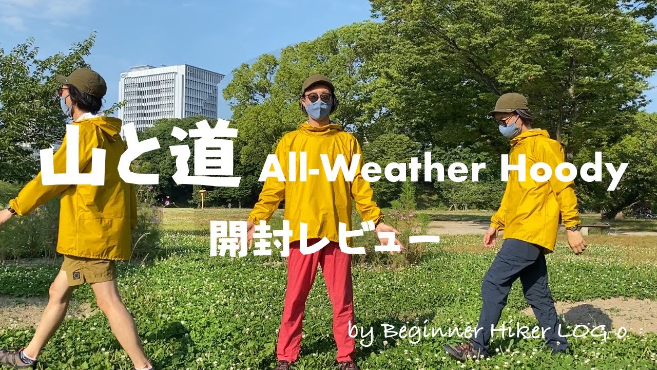 山と道／All-Weather Hoody 開封レビュー】by Beginner Hiker LOG-o