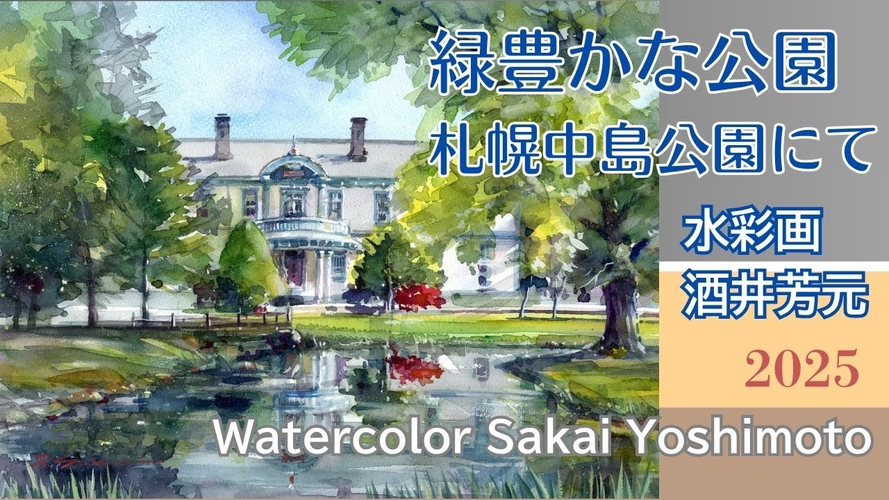 Lush green park, Sapporo Nakajima Park, Toyohirakan 2025