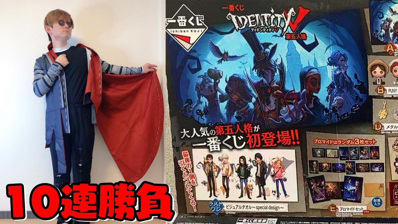 I tried playing Identity V 10 times at 650 yen each time. - YouTube
