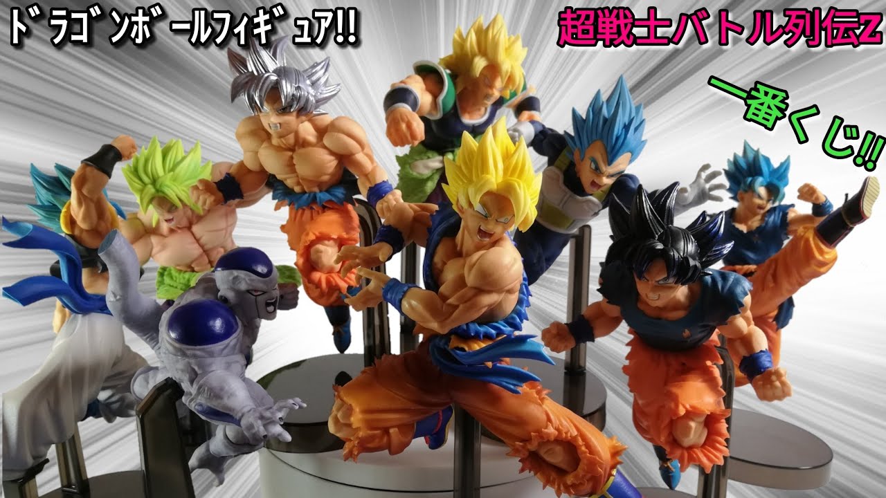 一番くじドラゴンボール 超戦士バトル列伝Z 全て開封‼回してみた