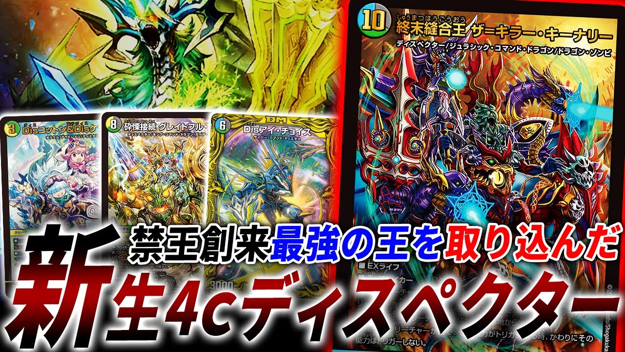 初心者の初心者による初心者のための4Cディスペクター天門｜Gominashi