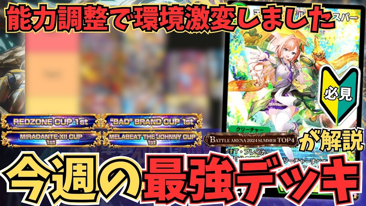 9分で環境考察】能力調整で『緑単ゲイルヴェスパー』が大暴れ⁉︎波乱の