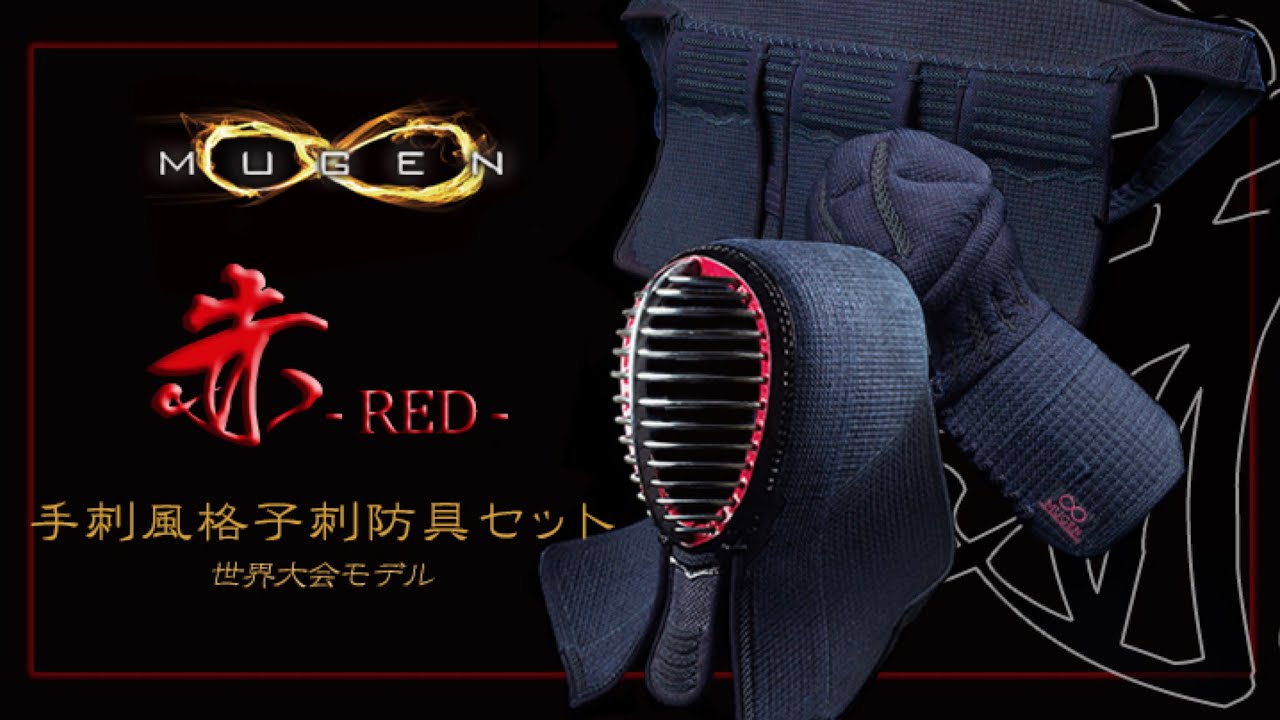 大還元祭】30%OFF☆日本製 国産 手作り伝統工芸品 赤∞MUGEN SET 日本