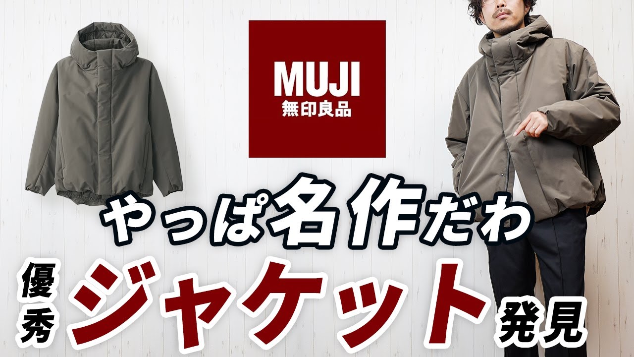 MUJI] A masterpiece! A new hooded jacket perfect for winter wear