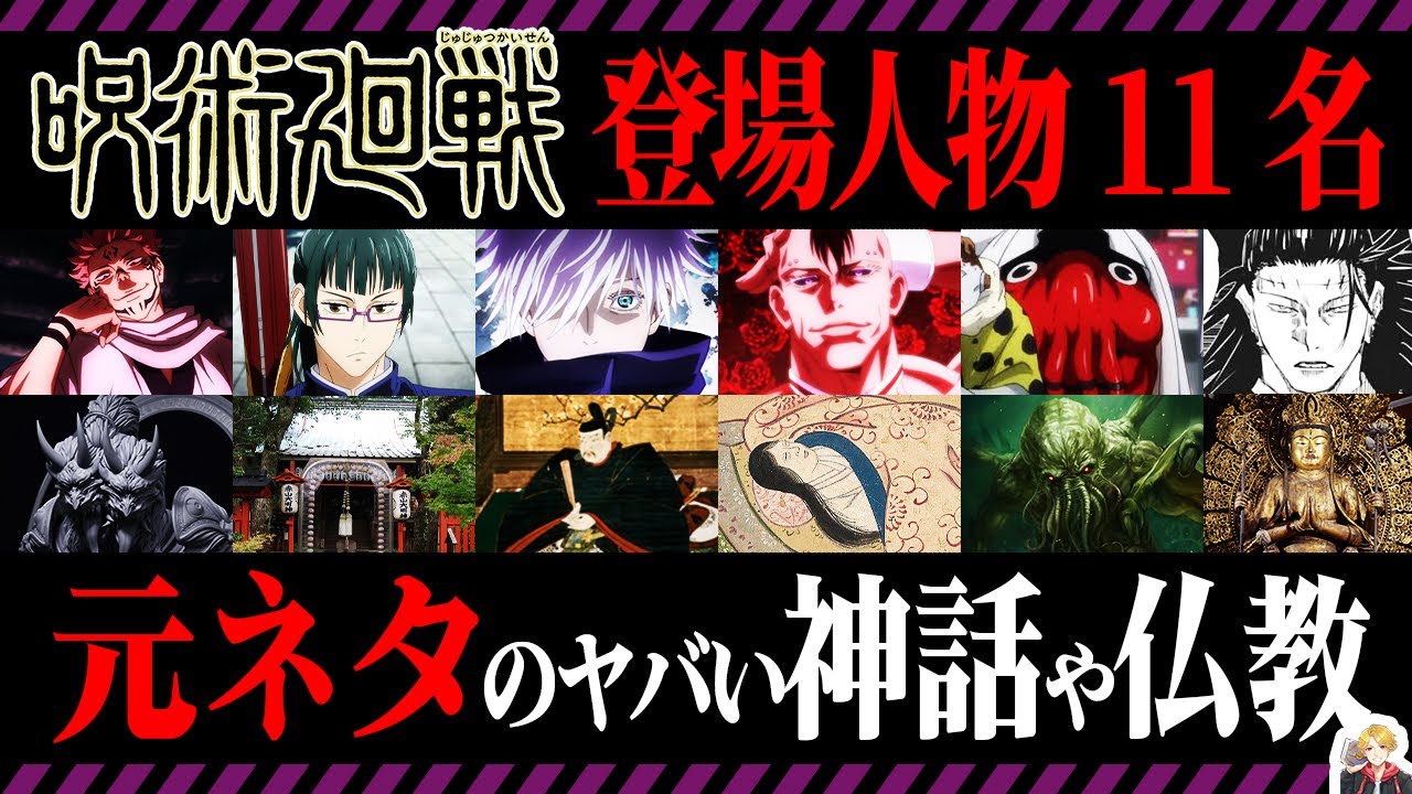 呪術廻戦】まさか〇〇が退場!?高羽VS羂索戦を徹底解説!! - YouTube